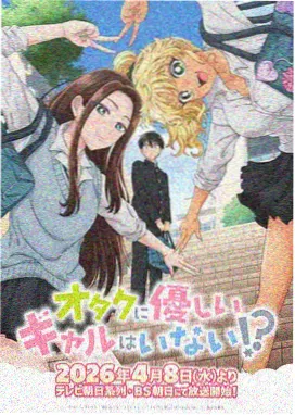 机甲纪元动漫海报